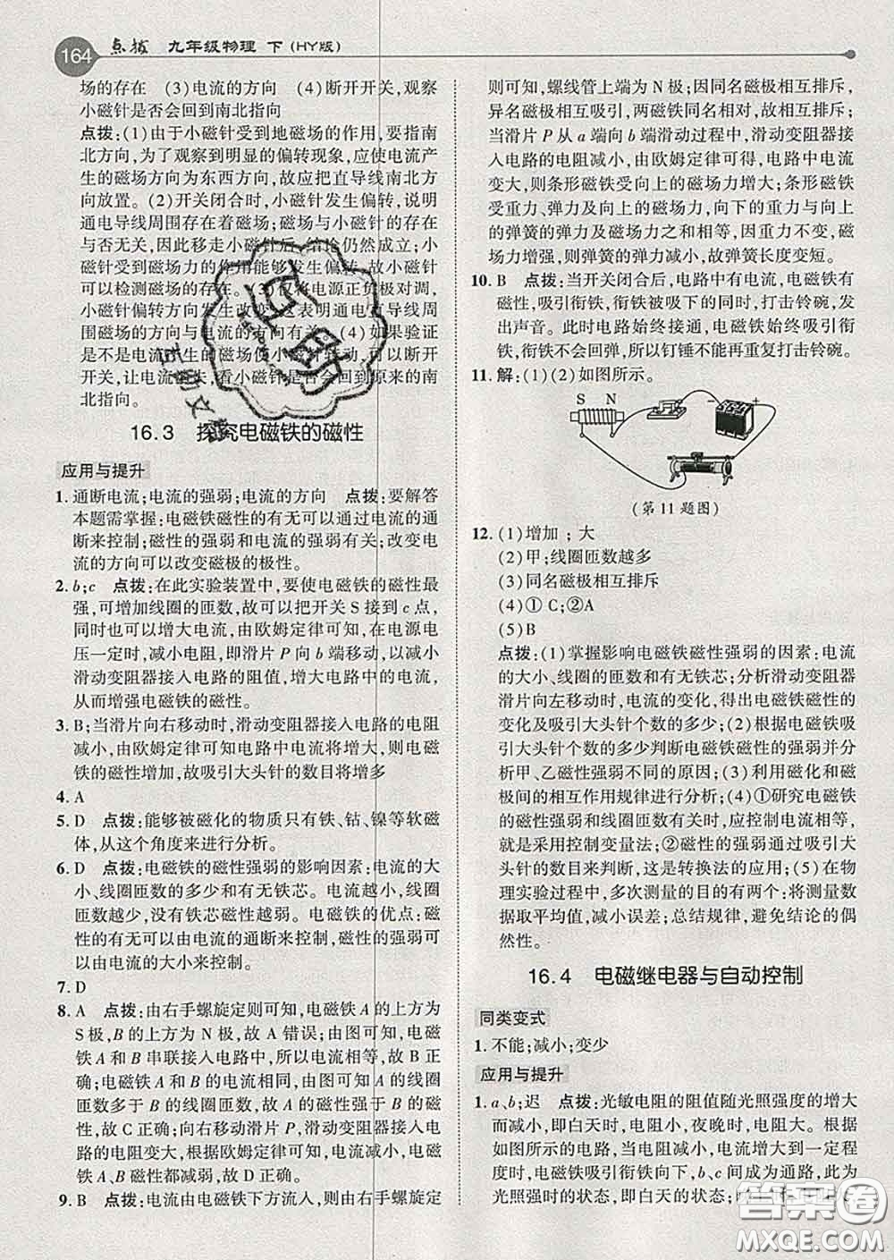 吉林教育出版社2020春特高級(jí)教師點(diǎn)撥九年級(jí)物理下冊(cè)滬粵版答案