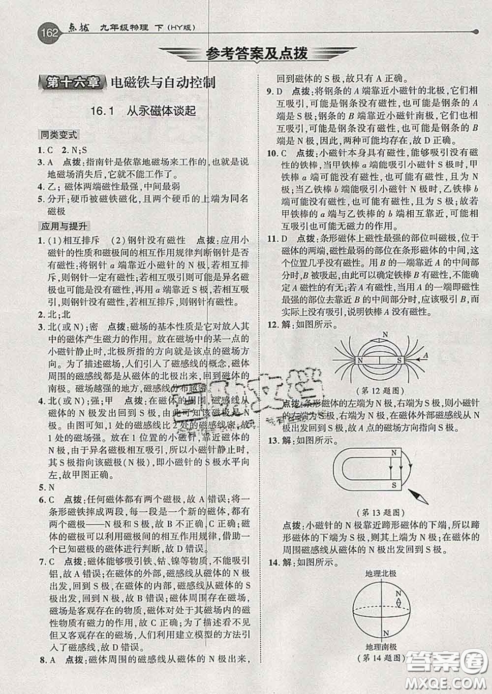 吉林教育出版社2020春特高級(jí)教師點(diǎn)撥九年級(jí)物理下冊(cè)滬粵版答案