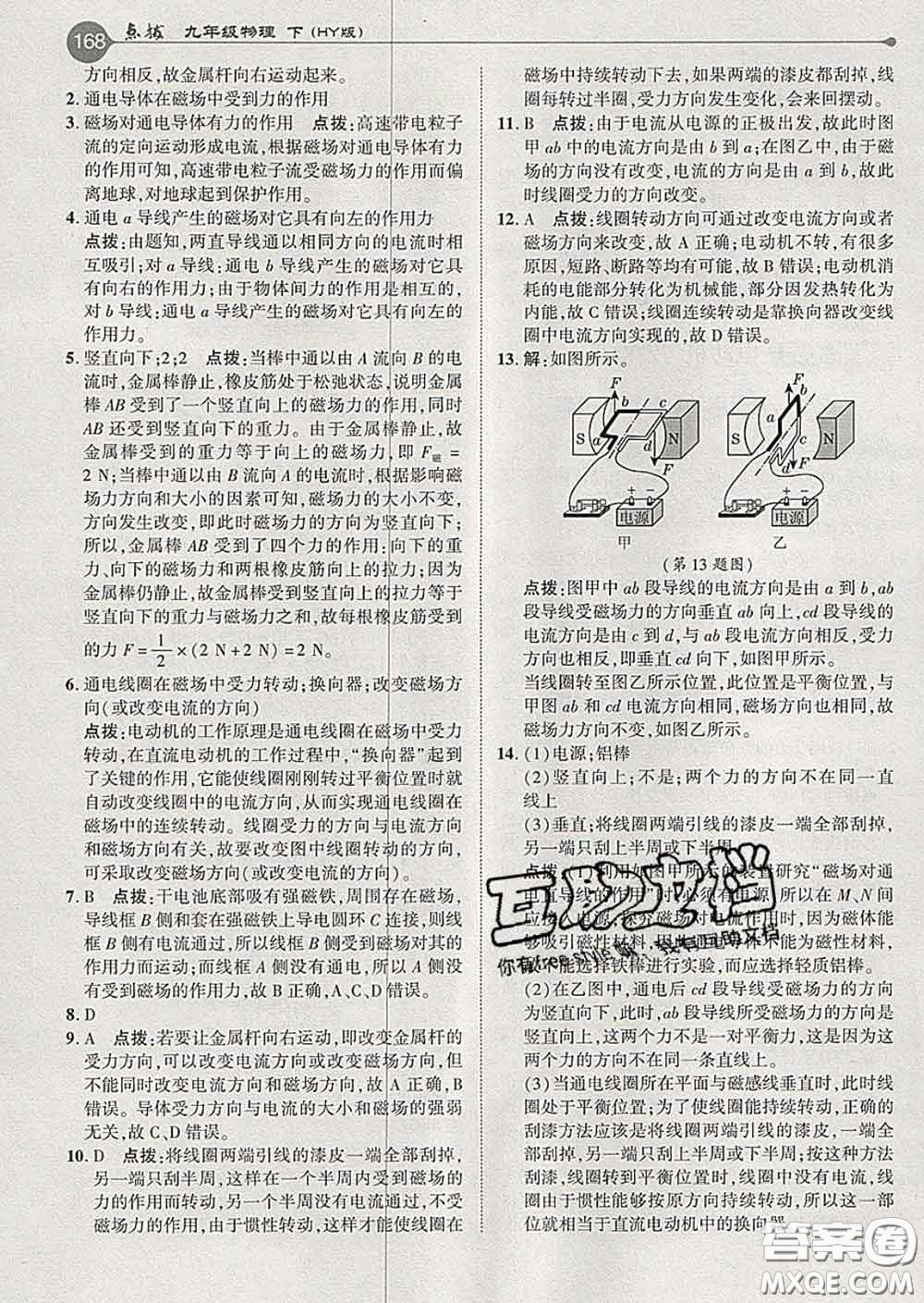 吉林教育出版社2020春特高級(jí)教師點(diǎn)撥九年級(jí)物理下冊(cè)滬粵版答案