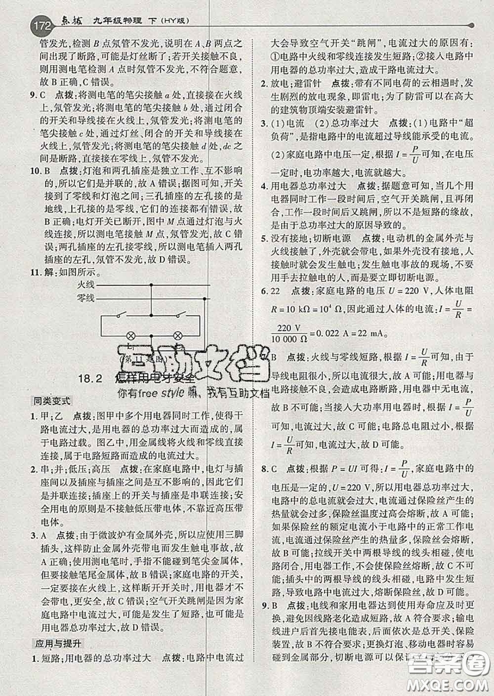 吉林教育出版社2020春特高級(jí)教師點(diǎn)撥九年級(jí)物理下冊(cè)滬粵版答案