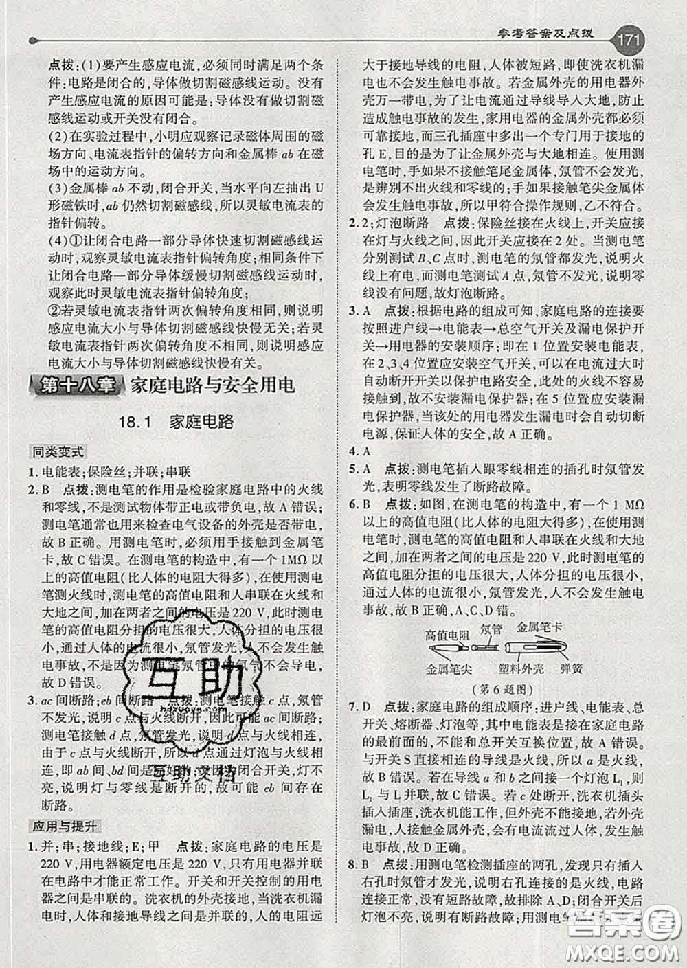 吉林教育出版社2020春特高級(jí)教師點(diǎn)撥九年級(jí)物理下冊(cè)滬粵版答案