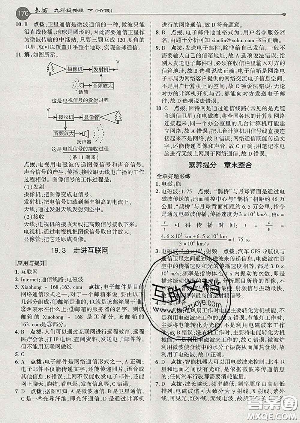 吉林教育出版社2020春特高級(jí)教師點(diǎn)撥九年級(jí)物理下冊(cè)滬粵版答案