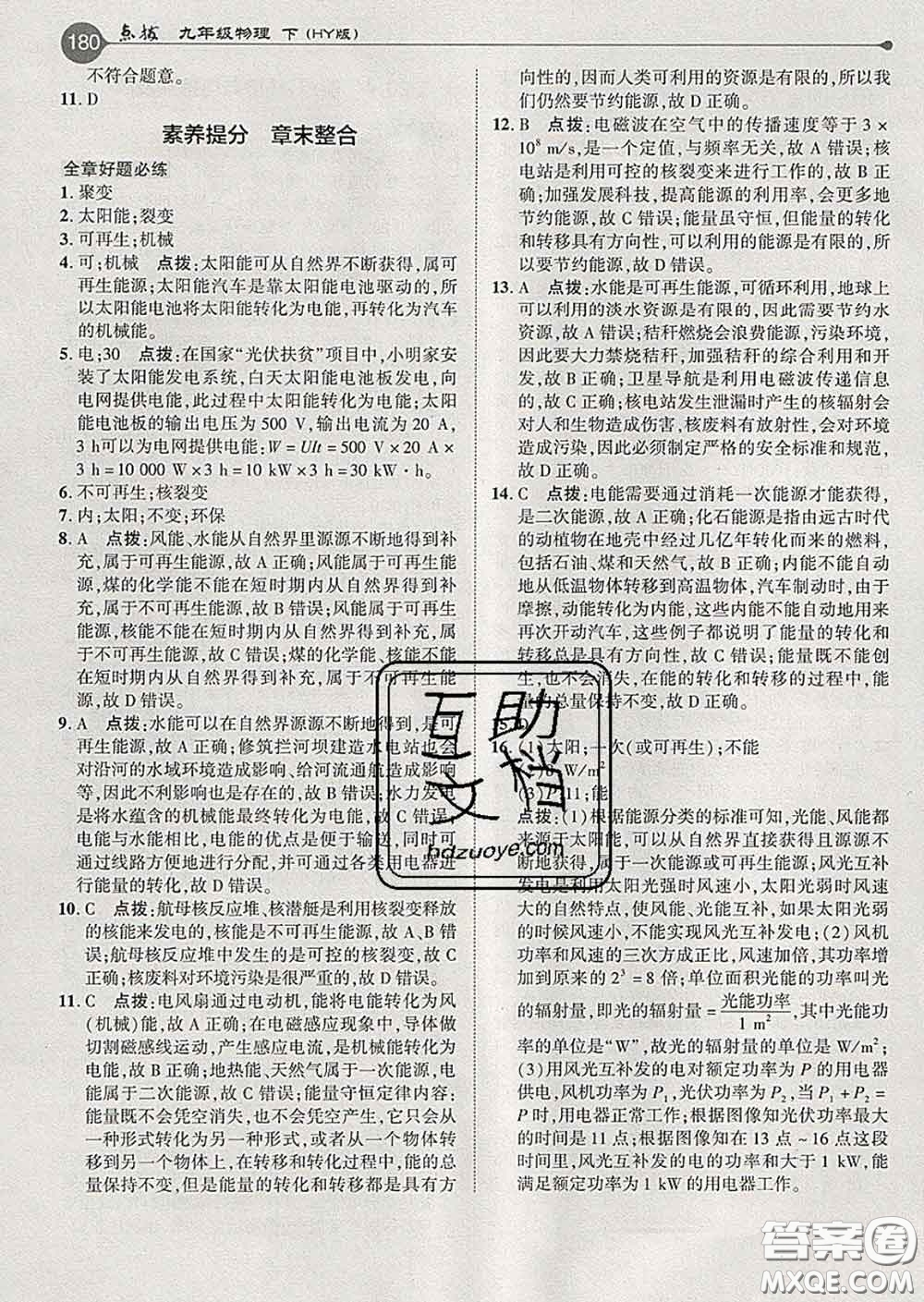 吉林教育出版社2020春特高級(jí)教師點(diǎn)撥九年級(jí)物理下冊(cè)滬粵版答案