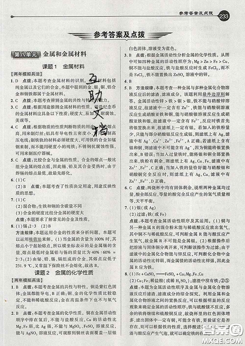 吉林教育出版社2020春特高級教師點撥九年級化學(xué)下冊人教版答案