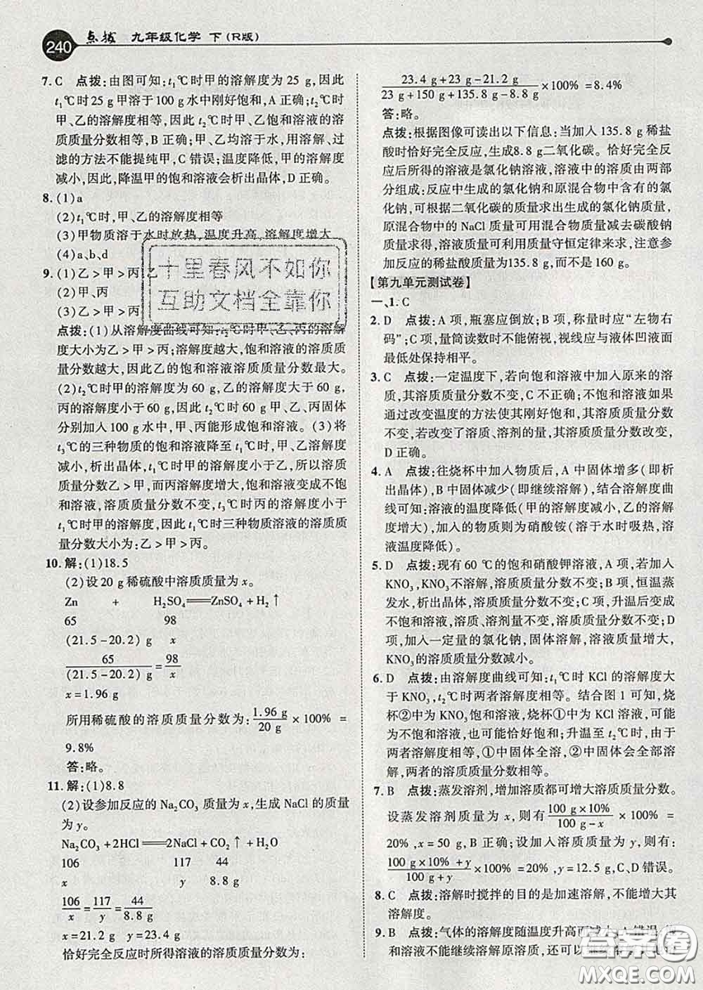 吉林教育出版社2020春特高級教師點撥九年級化學(xué)下冊人教版答案