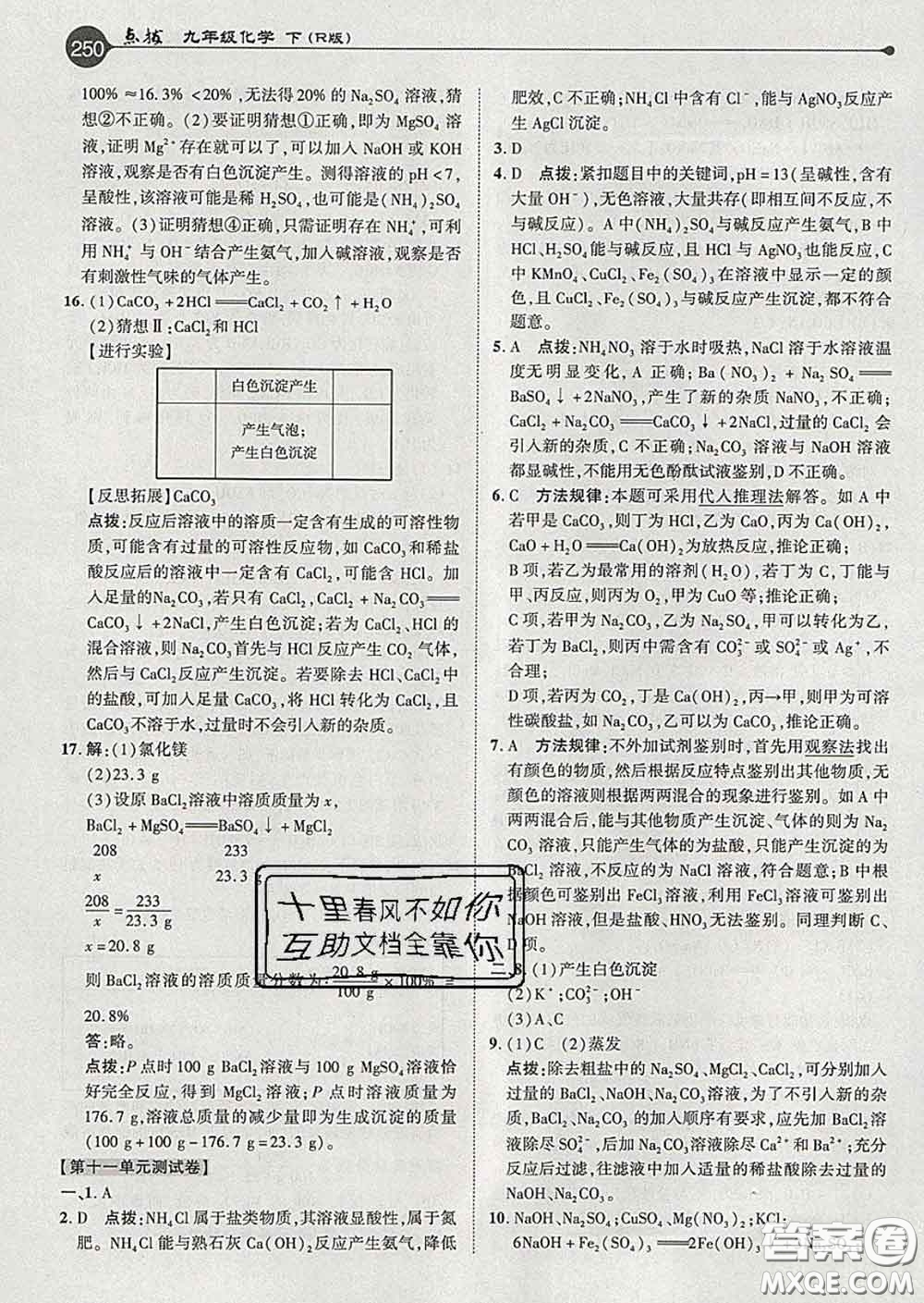 吉林教育出版社2020春特高級教師點撥九年級化學(xué)下冊人教版答案