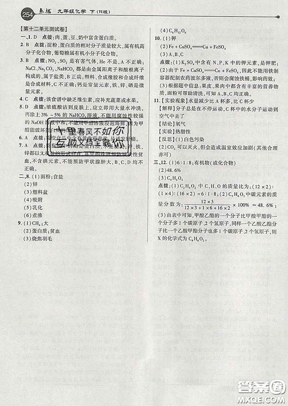 吉林教育出版社2020春特高級教師點撥九年級化學(xué)下冊人教版答案