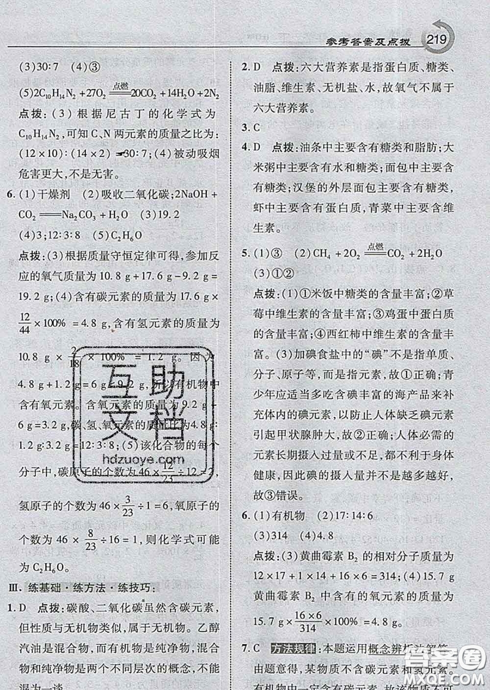 吉林教育出版社2020春特高級教師點撥九年級化學下冊滬教版答案