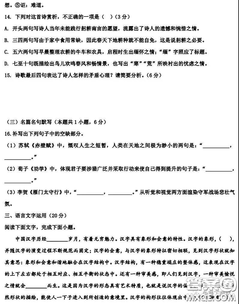 衡水中學(xué)2019-2020學(xué)年度第二學(xué)期高三年級(jí)二調(diào)考試語(yǔ)文試題及答案