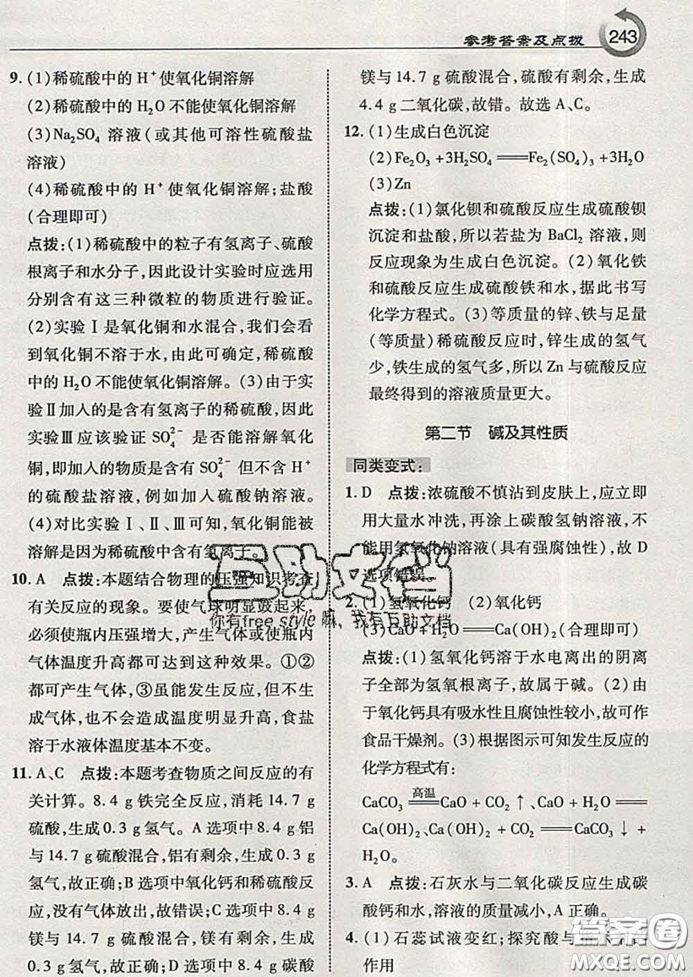 吉林教育出版社2020春特高級(jí)教師點(diǎn)撥九年級(jí)化學(xué)下冊(cè)魯教版答案