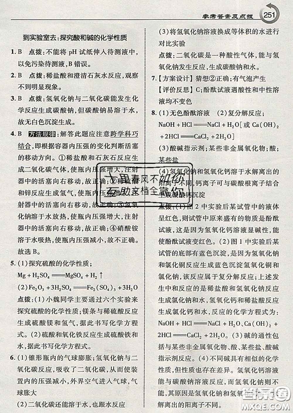 吉林教育出版社2020春特高級(jí)教師點(diǎn)撥九年級(jí)化學(xué)下冊(cè)魯教版答案