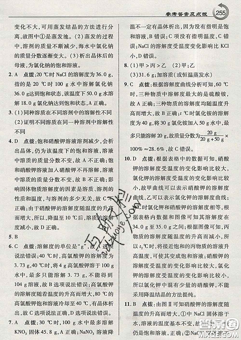 吉林教育出版社2020春特高級(jí)教師點(diǎn)撥九年級(jí)化學(xué)下冊(cè)魯教版答案