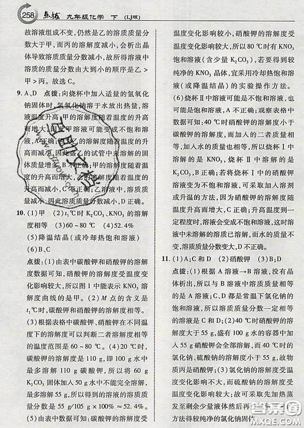 吉林教育出版社2020春特高級(jí)教師點(diǎn)撥九年級(jí)化學(xué)下冊(cè)魯教版答案