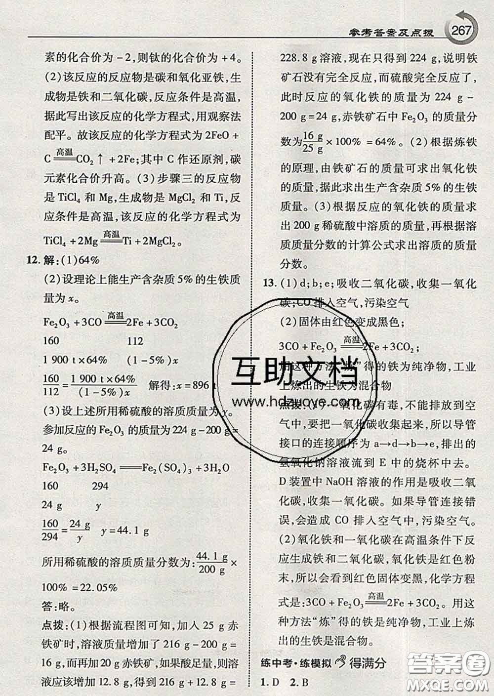 吉林教育出版社2020春特高級(jí)教師點(diǎn)撥九年級(jí)化學(xué)下冊(cè)魯教版答案