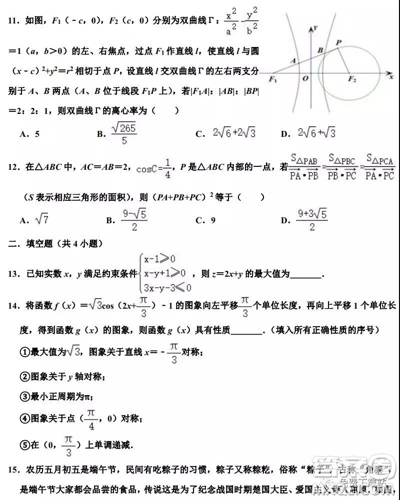 衡水中學(xué)2019-2020學(xué)年度第二學(xué)期高三年級二調(diào)考試?yán)砜茢?shù)學(xué)試題及答案