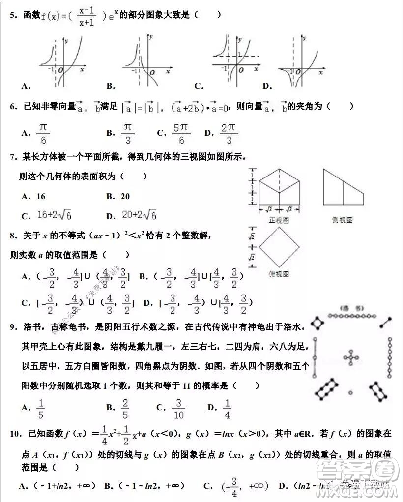 衡水中學(xué)2019-2020學(xué)年度第二學(xué)期高三年級二調(diào)考試?yán)砜茢?shù)學(xué)試題及答案