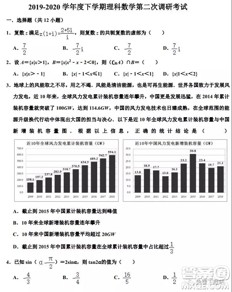 衡水中學(xué)2019-2020學(xué)年度第二學(xué)期高三年級二調(diào)考試?yán)砜茢?shù)學(xué)試題及答案