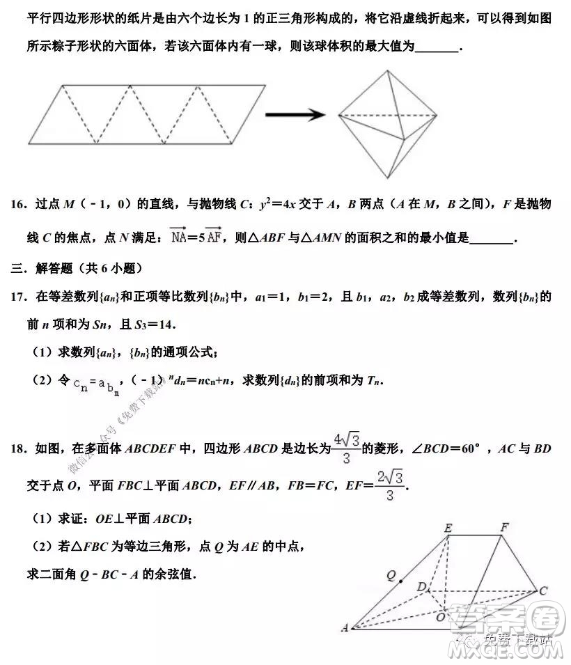 衡水中學(xué)2019-2020學(xué)年度第二學(xué)期高三年級二調(diào)考試?yán)砜茢?shù)學(xué)試題及答案