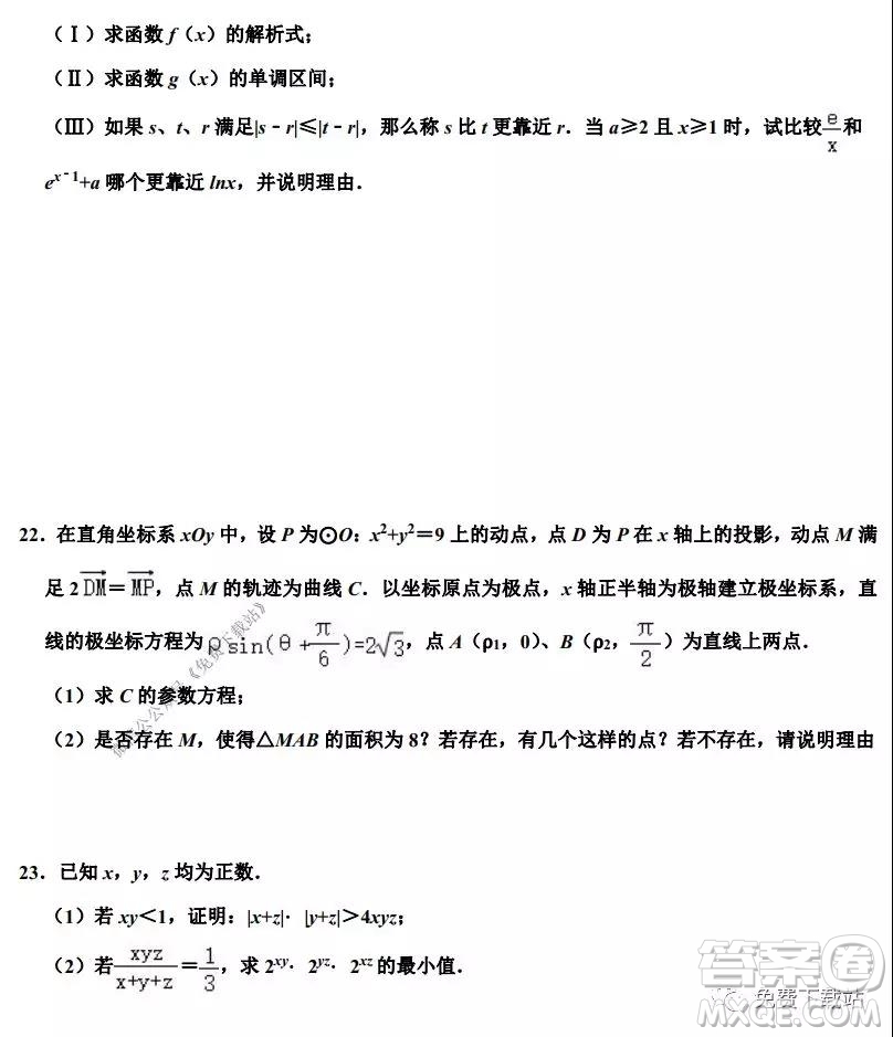 衡水中學(xué)2019-2020學(xué)年度第二學(xué)期高三年級二調(diào)考試?yán)砜茢?shù)學(xué)試題及答案