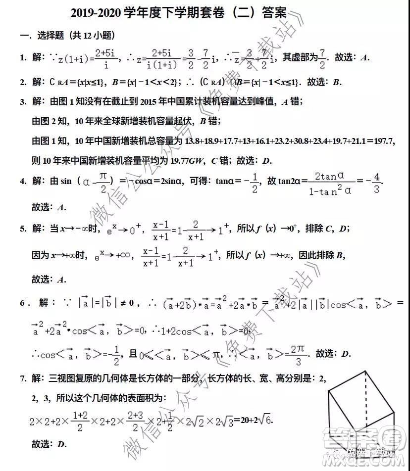 衡水中學(xué)2019-2020學(xué)年度第二學(xué)期高三年級二調(diào)考試?yán)砜茢?shù)學(xué)試題及答案