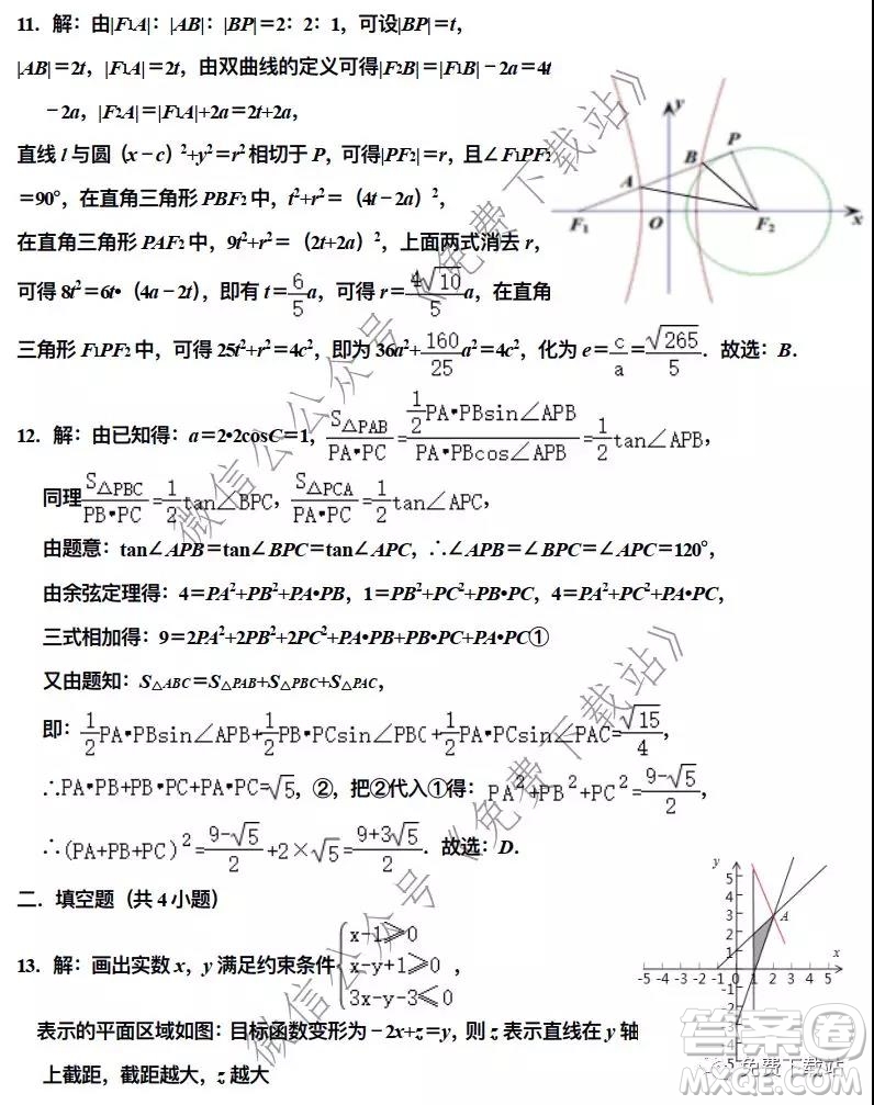 衡水中學(xué)2019-2020學(xué)年度第二學(xué)期高三年級二調(diào)考試?yán)砜茢?shù)學(xué)試題及答案