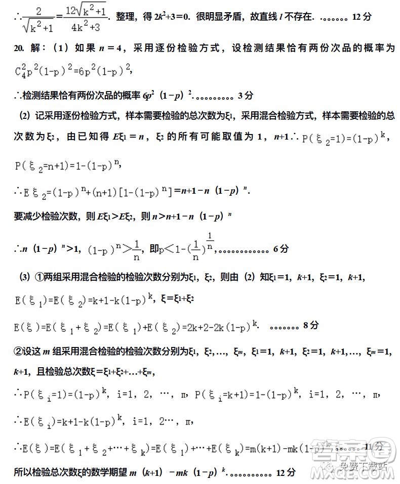 衡水中學(xué)2019-2020學(xué)年度第二學(xué)期高三年級二調(diào)考試?yán)砜茢?shù)學(xué)試題及答案