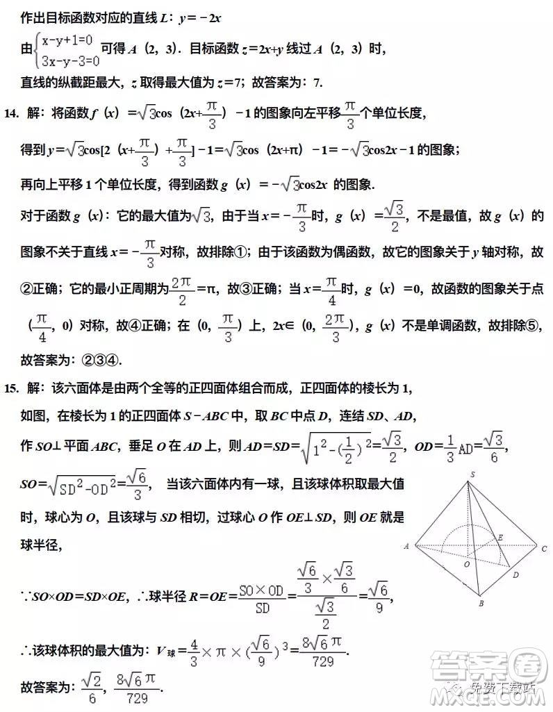 衡水中學(xué)2019-2020學(xué)年度第二學(xué)期高三年級二調(diào)考試?yán)砜茢?shù)學(xué)試題及答案