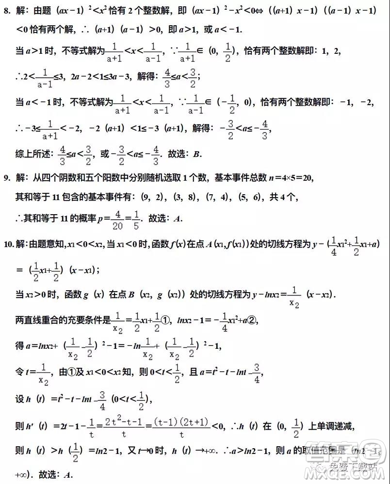 衡水中學(xué)2019-2020學(xué)年度第二學(xué)期高三年級二調(diào)考試?yán)砜茢?shù)學(xué)試題及答案