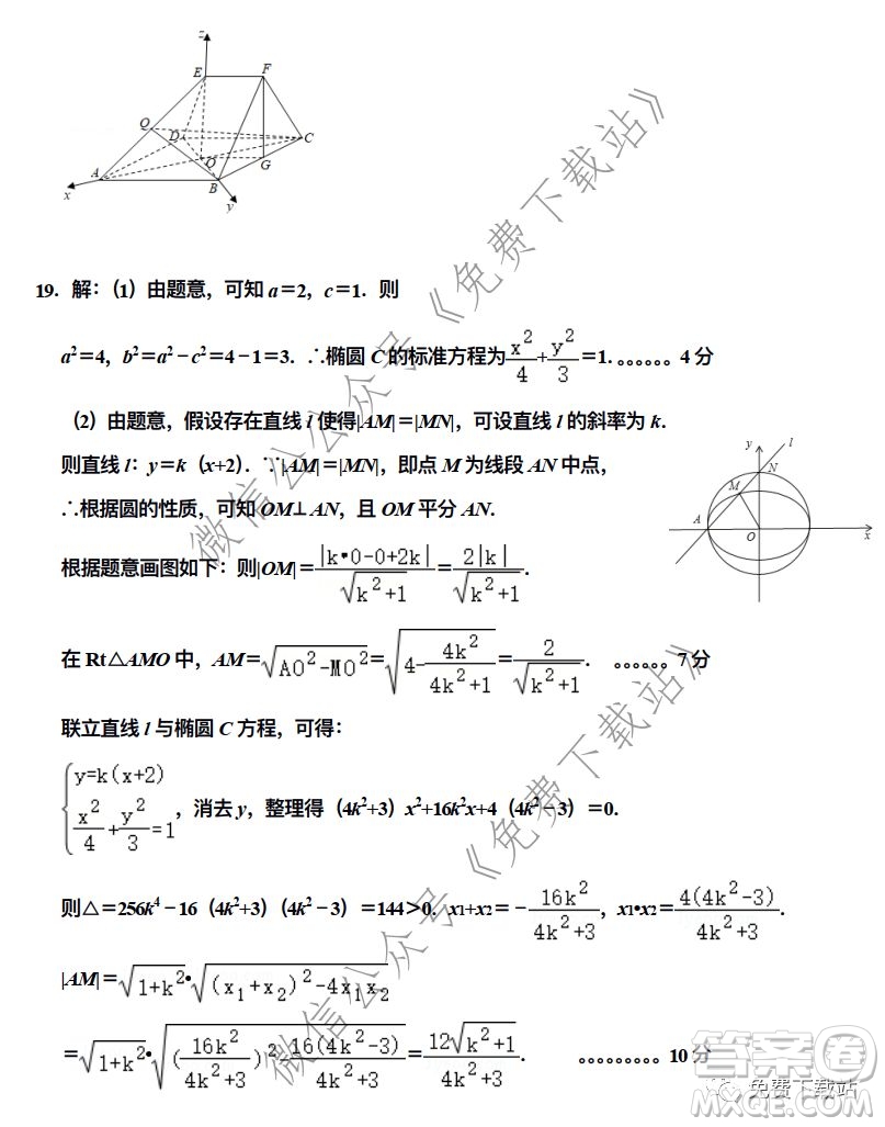 衡水中學(xué)2019-2020學(xué)年度第二學(xué)期高三年級二調(diào)考試?yán)砜茢?shù)學(xué)試題及答案