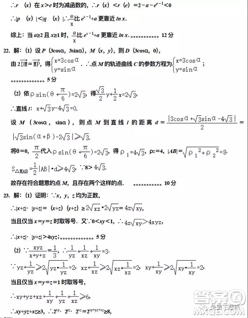 衡水中學(xué)2019-2020學(xué)年度第二學(xué)期高三年級二調(diào)考試?yán)砜茢?shù)學(xué)試題及答案