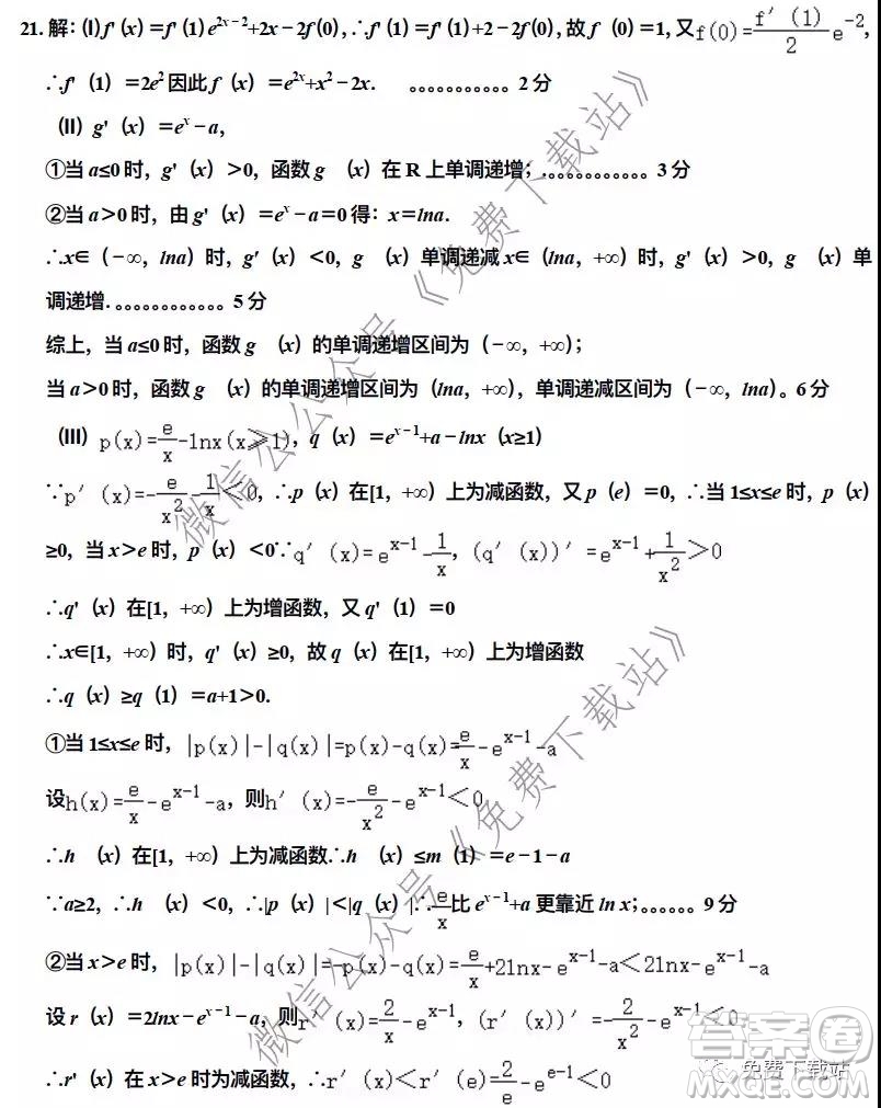 衡水中學(xué)2019-2020學(xué)年度第二學(xué)期高三年級二調(diào)考試?yán)砜茢?shù)學(xué)試題及答案