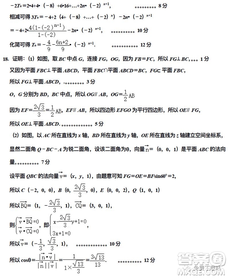 衡水中學(xué)2019-2020學(xué)年度第二學(xué)期高三年級二調(diào)考試?yán)砜茢?shù)學(xué)試題及答案