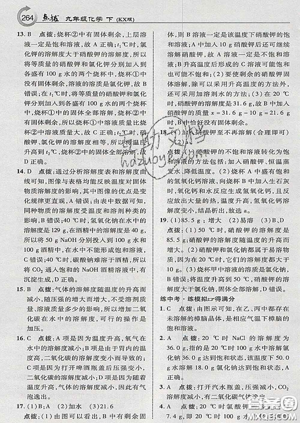 吉林教育出版社2020春特高級教師點撥九年級化學(xué)下冊科學(xué)版答案