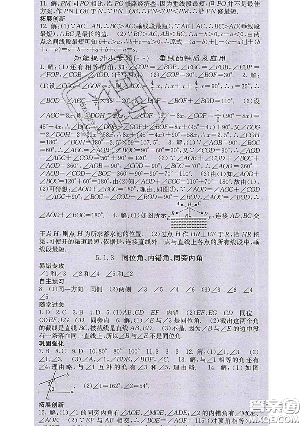 梯田文化2020春課堂點(diǎn)睛七年級(jí)數(shù)學(xué)下冊(cè)人教版答案