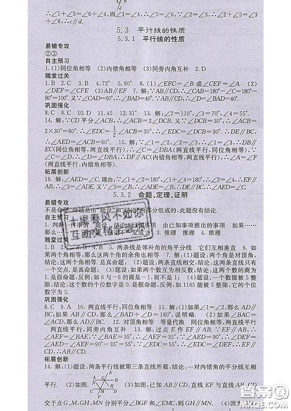 梯田文化2020春課堂點(diǎn)睛七年級(jí)數(shù)學(xué)下冊(cè)人教版答案