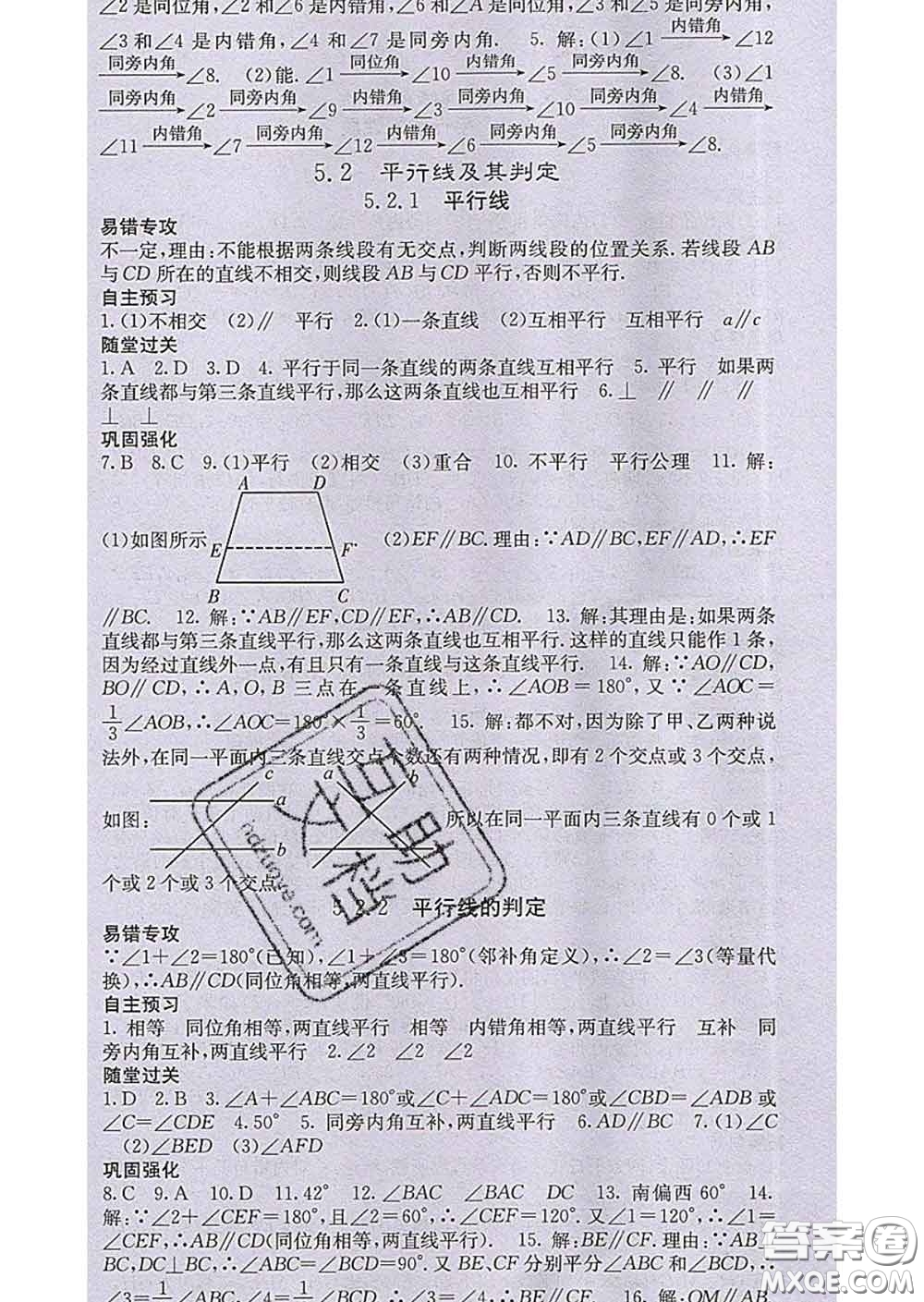 梯田文化2020春課堂點(diǎn)睛七年級(jí)數(shù)學(xué)下冊(cè)人教版答案