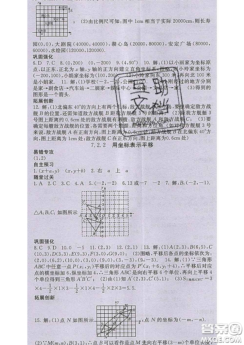 梯田文化2020春課堂點(diǎn)睛七年級(jí)數(shù)學(xué)下冊(cè)人教版答案