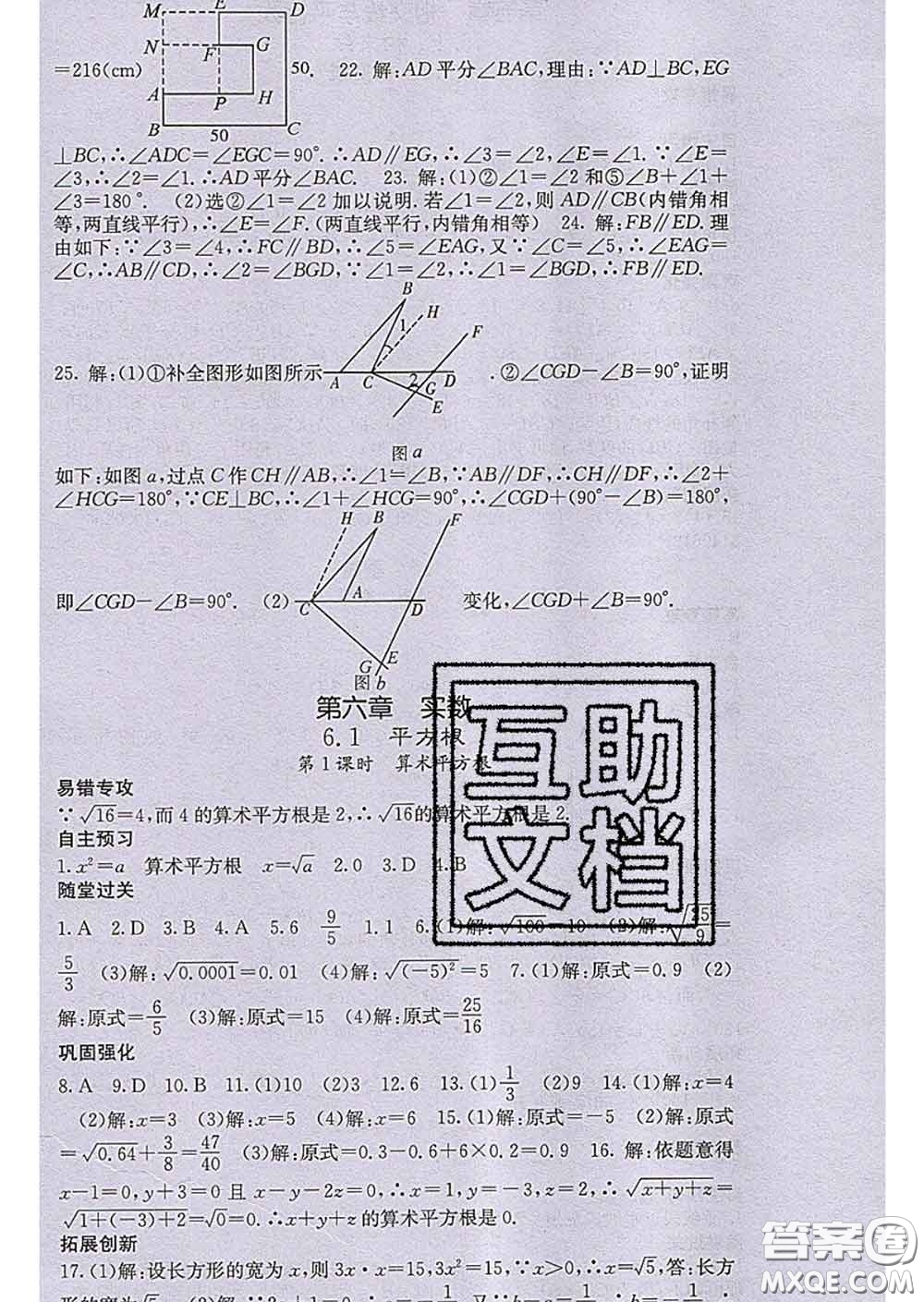 梯田文化2020春課堂點(diǎn)睛七年級(jí)數(shù)學(xué)下冊(cè)人教版答案