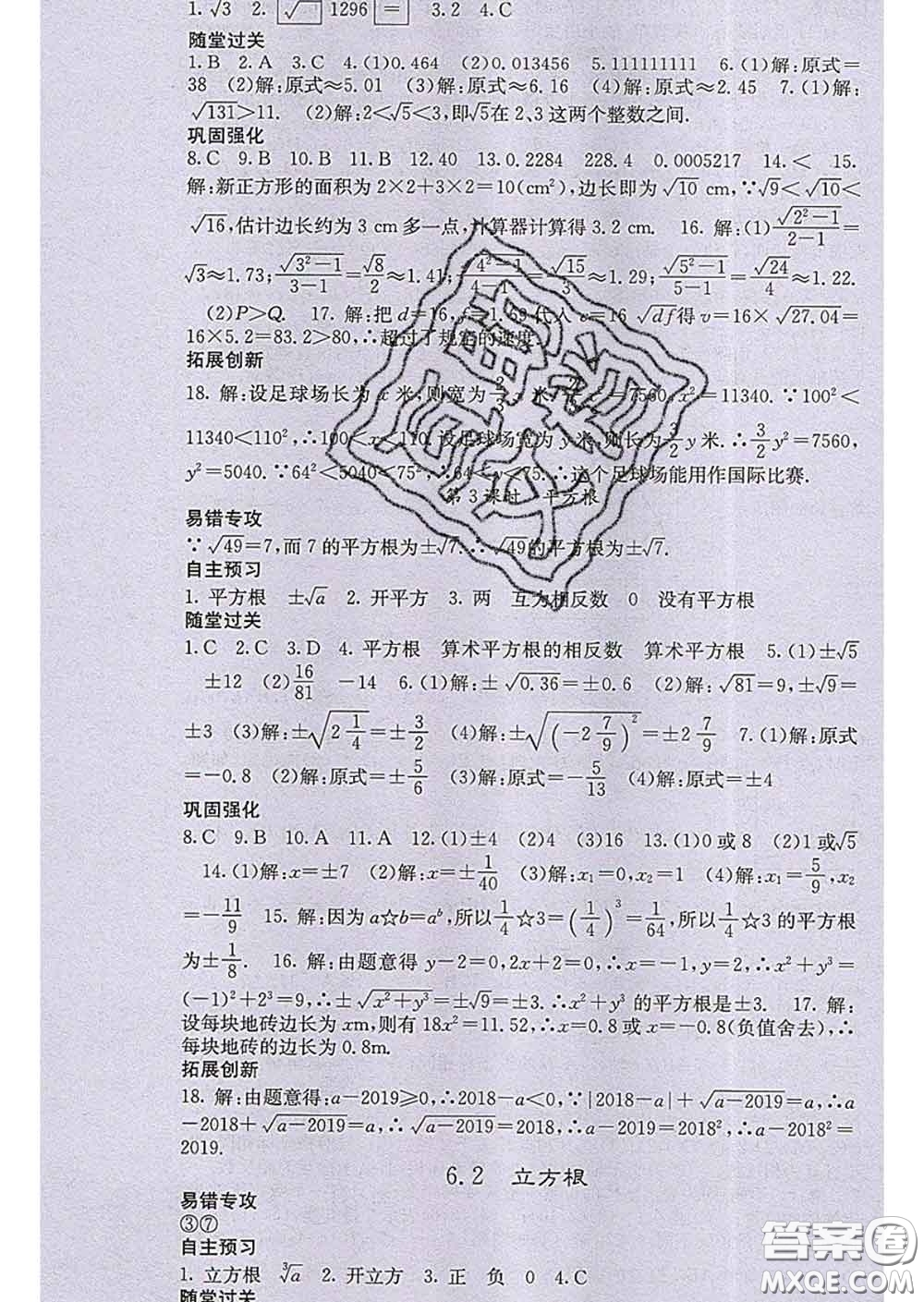 梯田文化2020春課堂點(diǎn)睛七年級(jí)數(shù)學(xué)下冊(cè)人教版答案