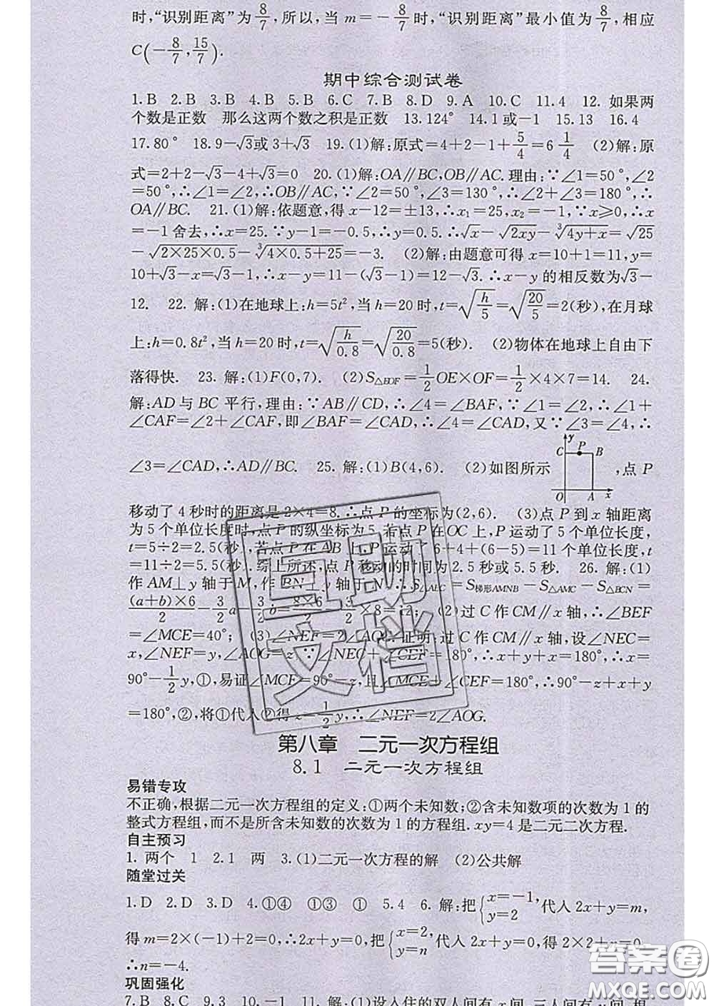 梯田文化2020春課堂點(diǎn)睛七年級(jí)數(shù)學(xué)下冊(cè)人教版答案