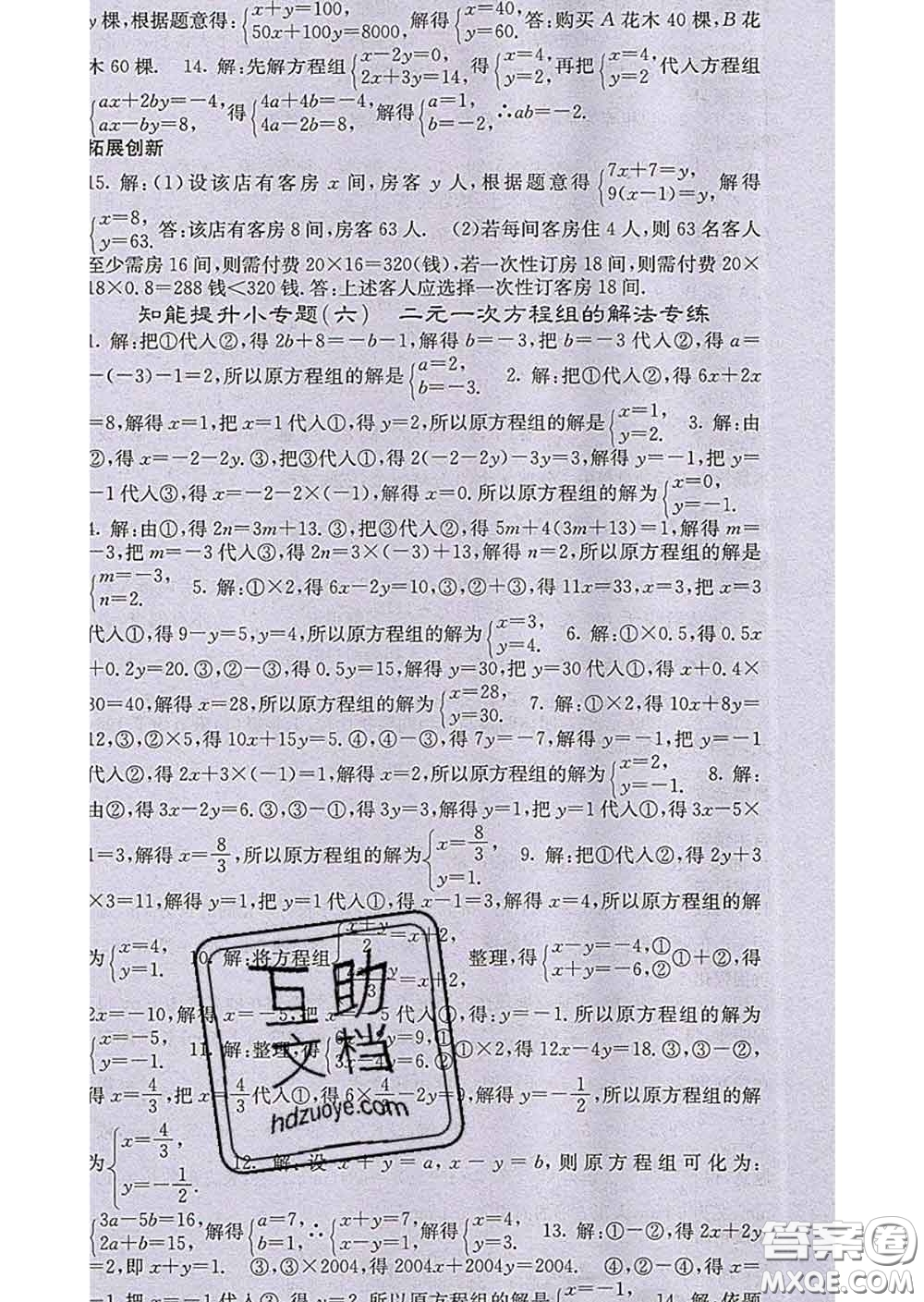 梯田文化2020春課堂點(diǎn)睛七年級(jí)數(shù)學(xué)下冊(cè)人教版答案