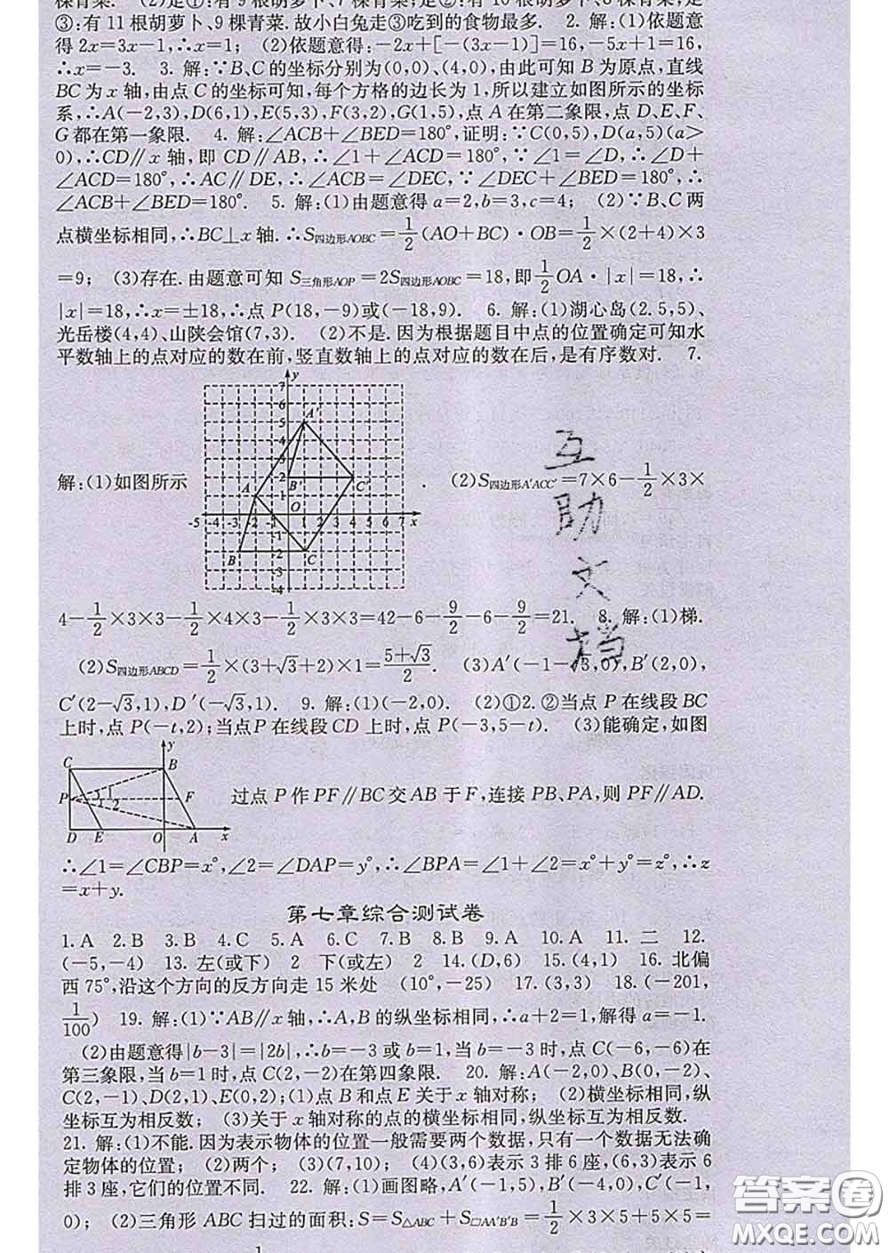 梯田文化2020春課堂點(diǎn)睛七年級(jí)數(shù)學(xué)下冊(cè)人教版答案