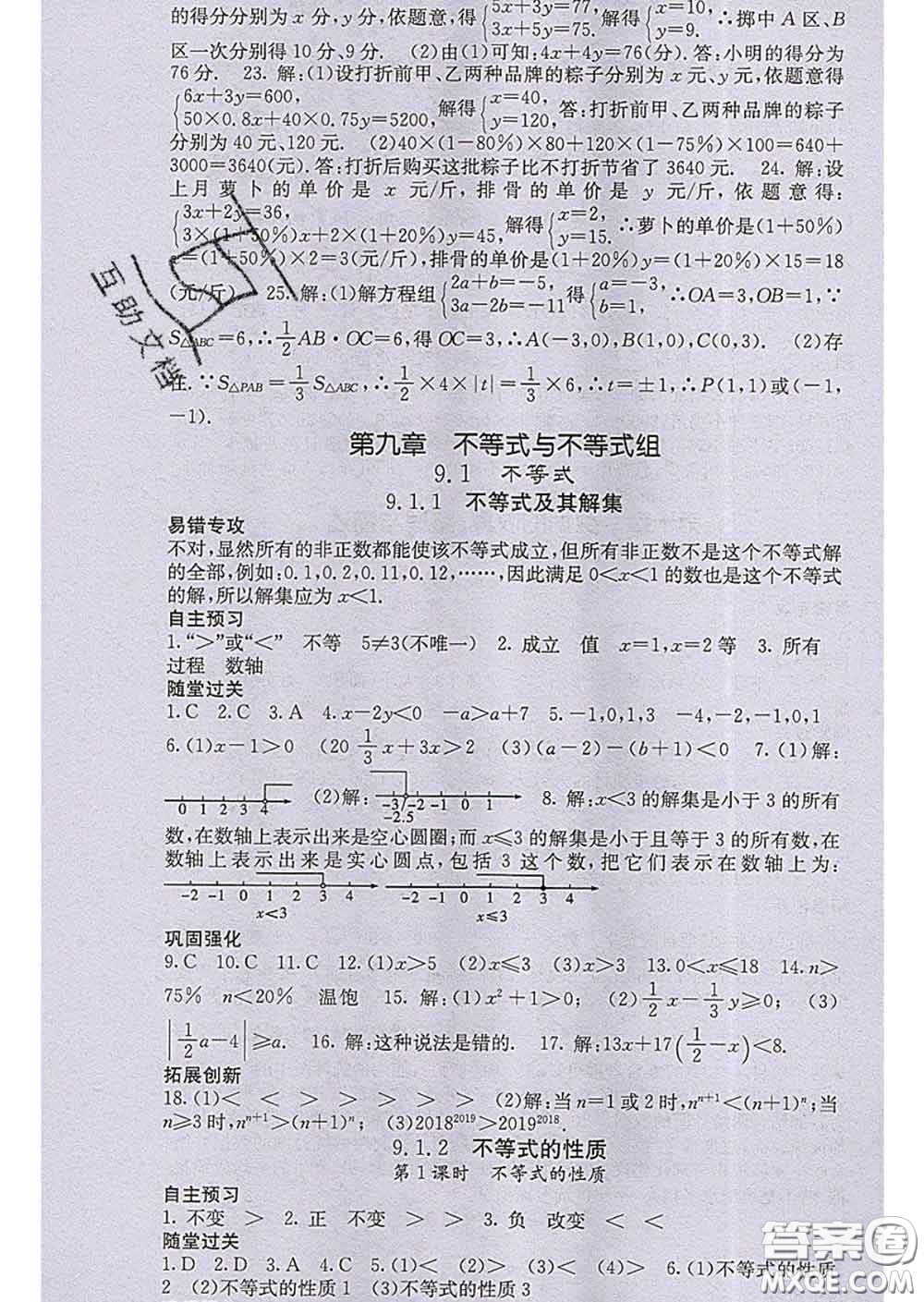 梯田文化2020春課堂點(diǎn)睛七年級(jí)數(shù)學(xué)下冊(cè)人教版答案