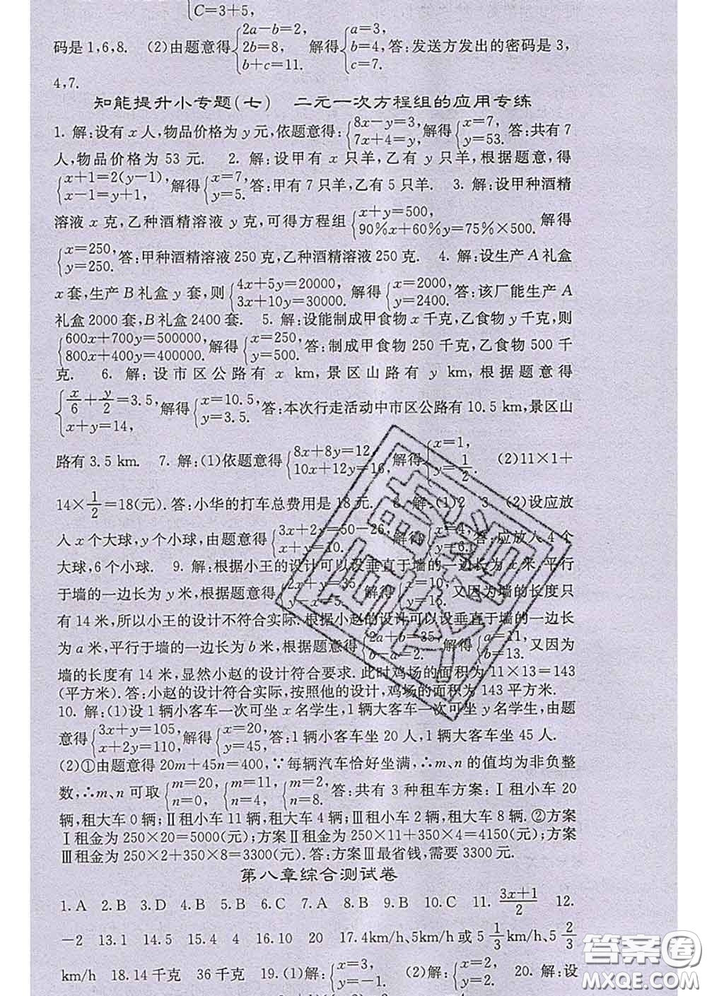 梯田文化2020春課堂點(diǎn)睛七年級(jí)數(shù)學(xué)下冊(cè)人教版答案