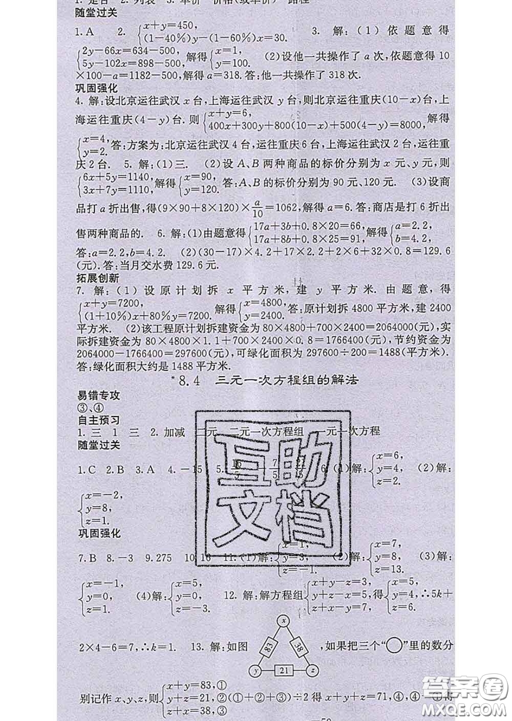 梯田文化2020春課堂點(diǎn)睛七年級(jí)數(shù)學(xué)下冊(cè)人教版答案