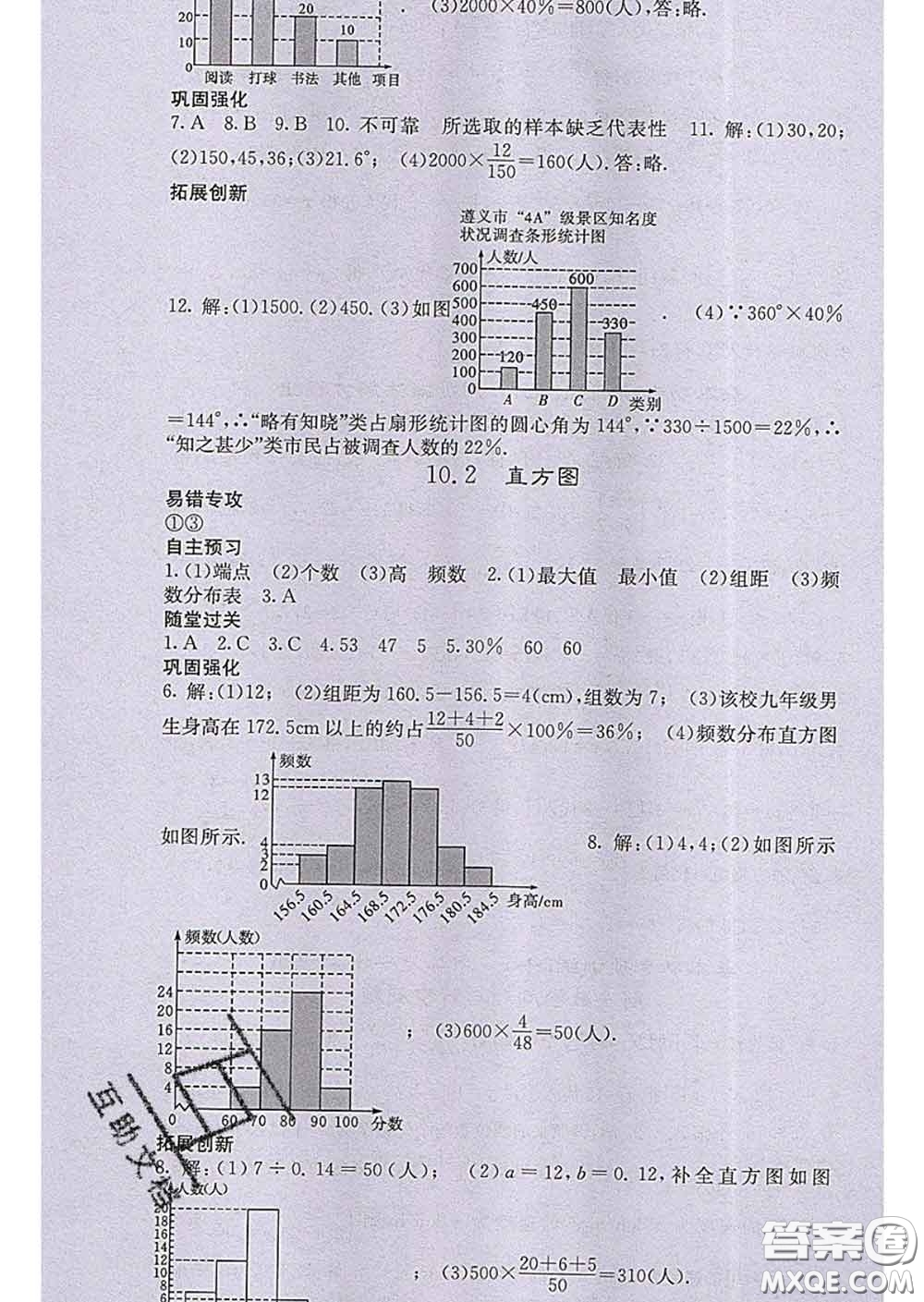 梯田文化2020春課堂點(diǎn)睛七年級(jí)數(shù)學(xué)下冊(cè)人教版答案