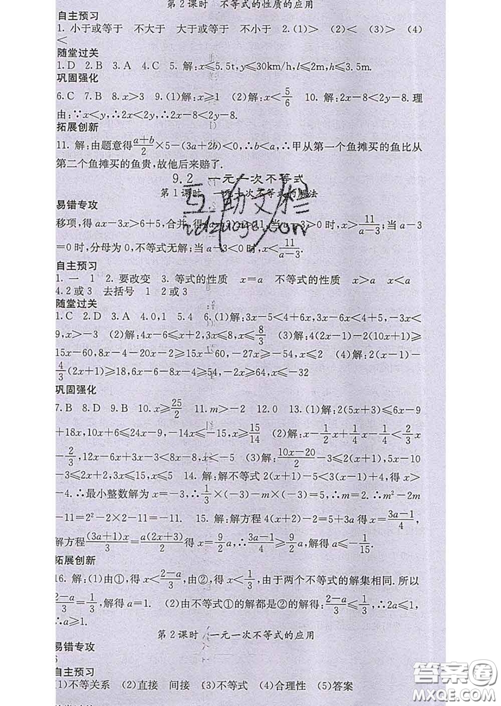 梯田文化2020春課堂點(diǎn)睛七年級(jí)數(shù)學(xué)下冊(cè)人教版答案