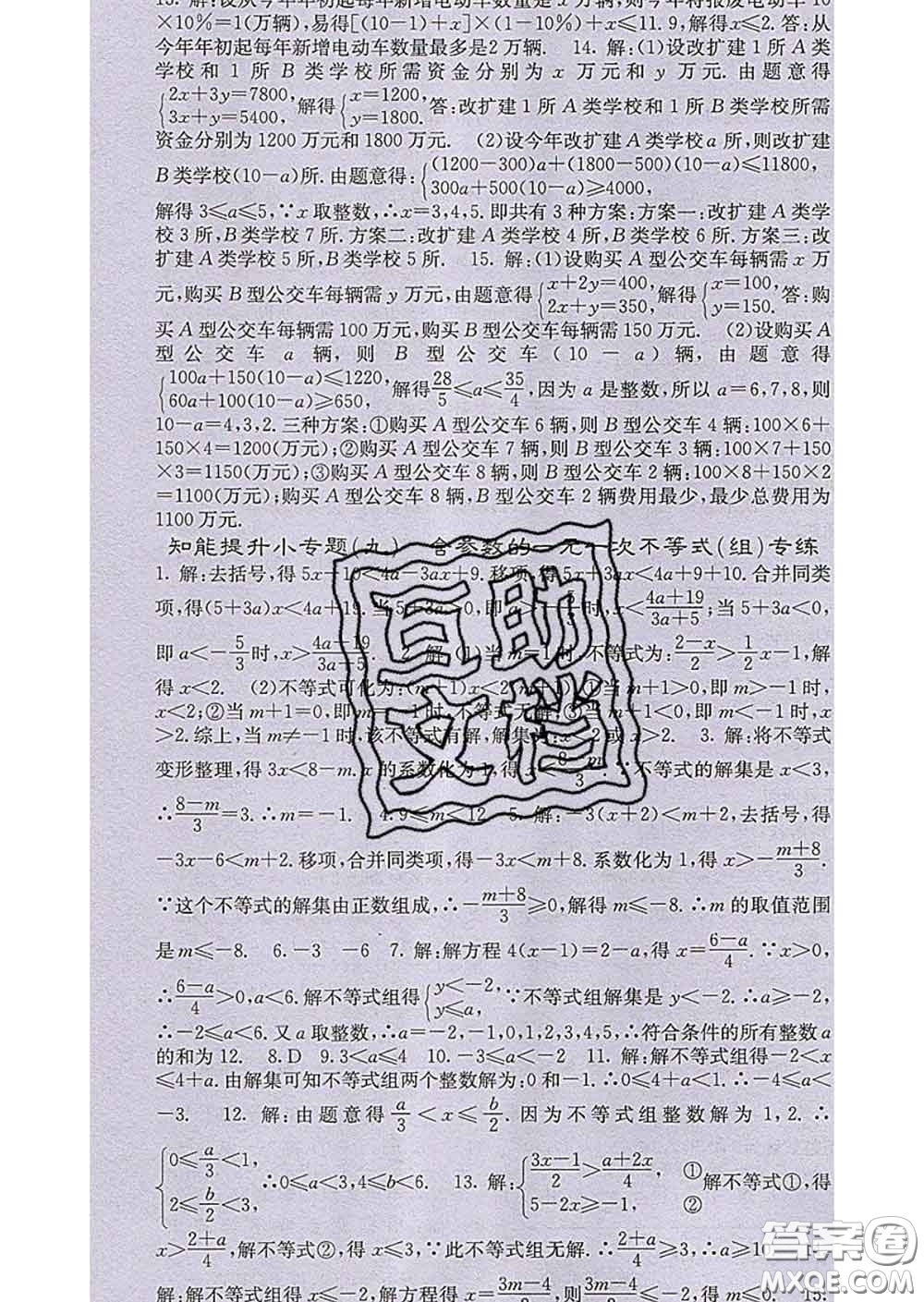 梯田文化2020春課堂點(diǎn)睛七年級(jí)數(shù)學(xué)下冊(cè)人教版答案