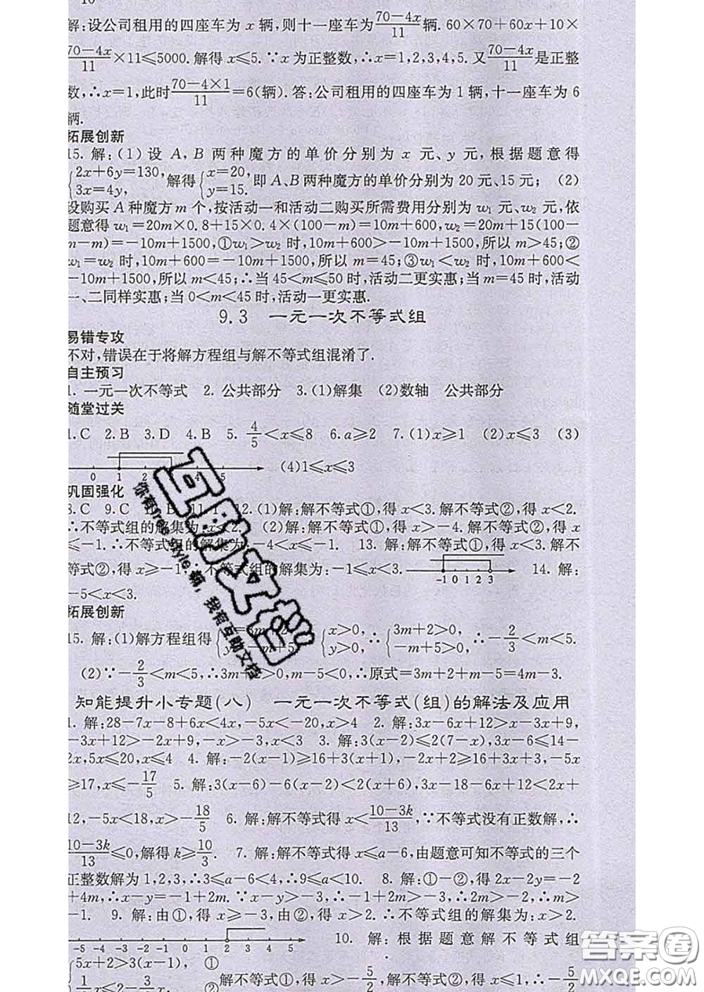 梯田文化2020春課堂點(diǎn)睛七年級(jí)數(shù)學(xué)下冊(cè)人教版答案