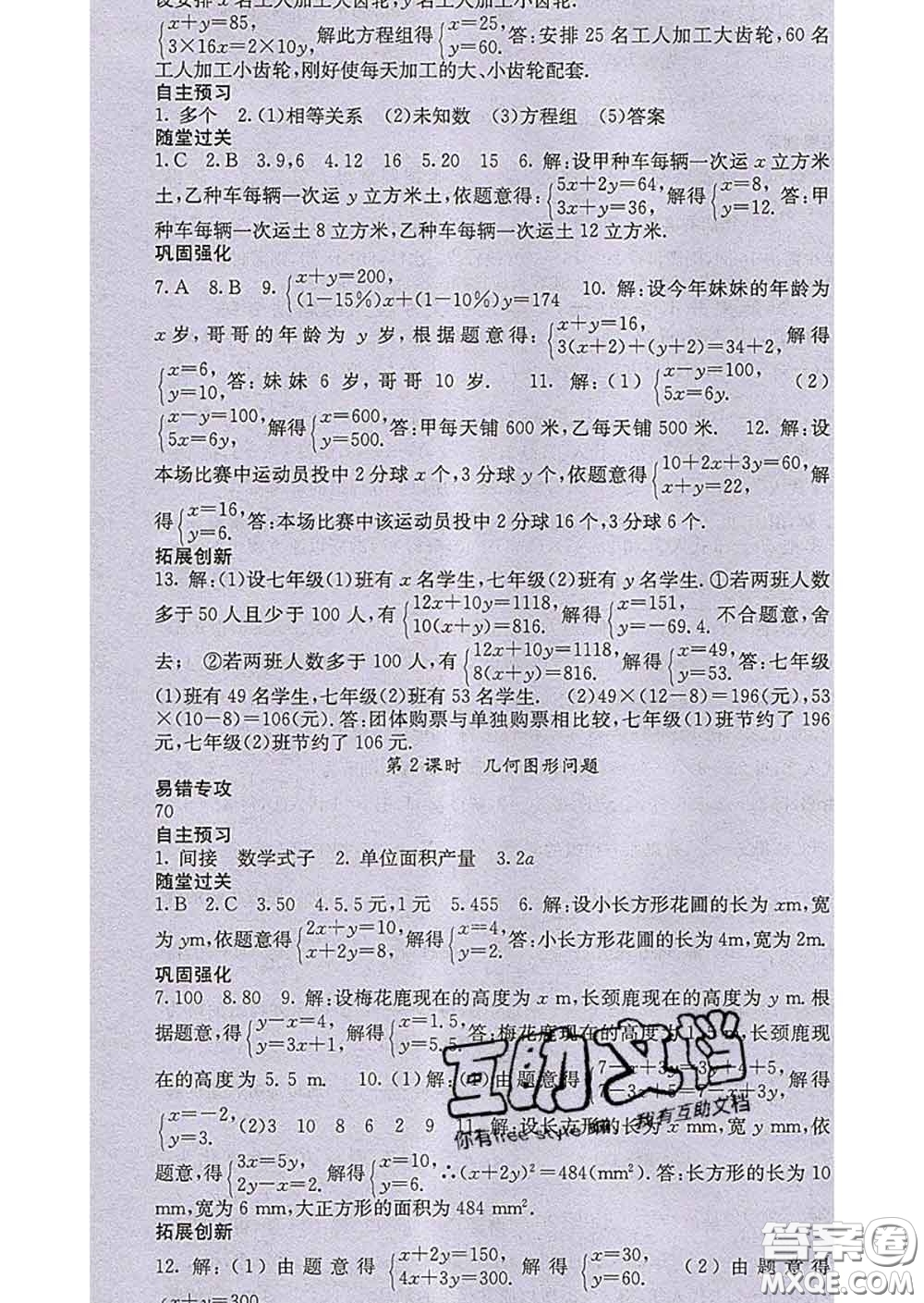 梯田文化2020春課堂點(diǎn)睛七年級(jí)數(shù)學(xué)下冊(cè)人教版答案